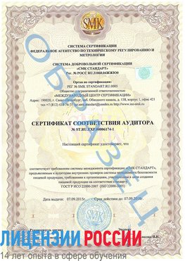 Образец сертификата соответствия аудитора №ST.RU.EXP.00006174-1 Лобня Сертификат ISO 22000